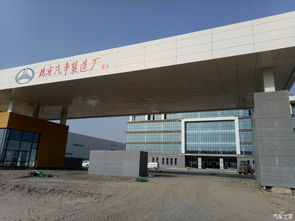 北京汽車新工廠與軟件開發 智能制造的未來之路